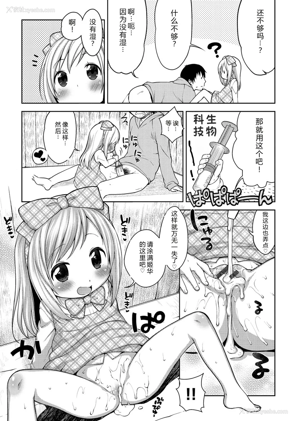 196P - [かにゃぴぃ] おなぺこあくま [中国翻訳] [DL版]