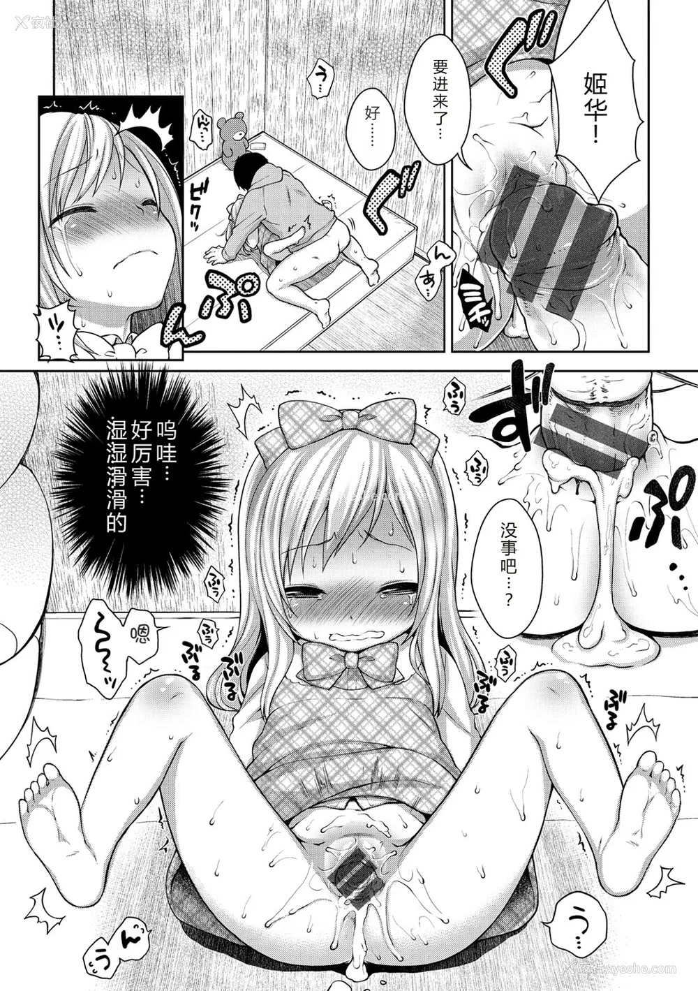 197P - [かにゃぴぃ] おなぺこあくま [中国翻訳] [DL版]