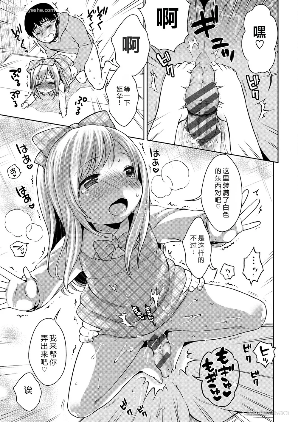 200P - [かにゃぴぃ] おなぺこあくま [中国翻訳] [DL版]