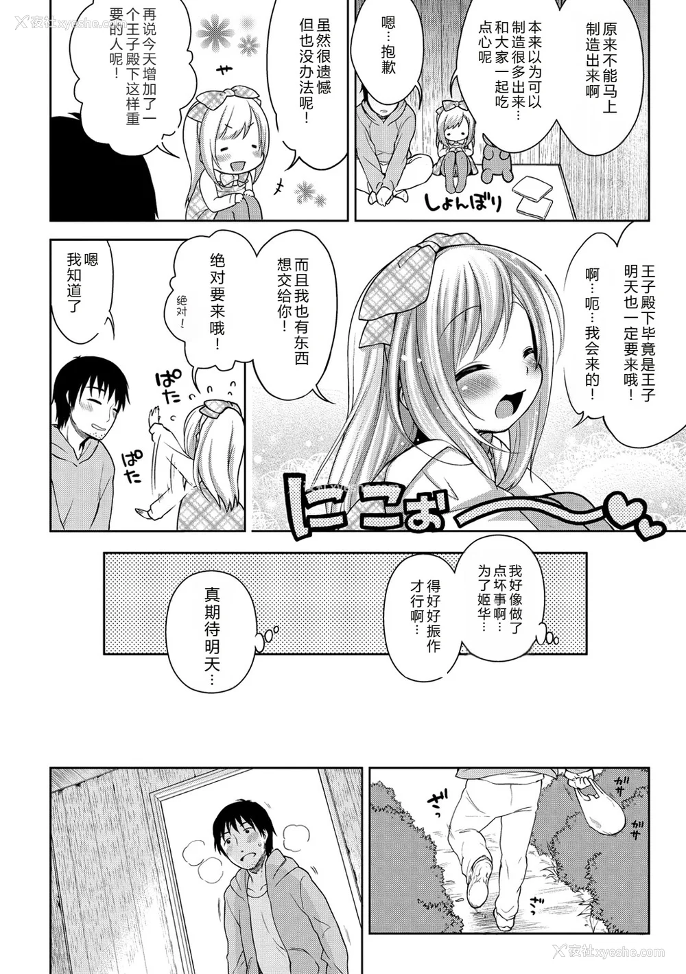 205P - [かにゃぴぃ] おなぺこあくま [中国翻訳] [DL版]