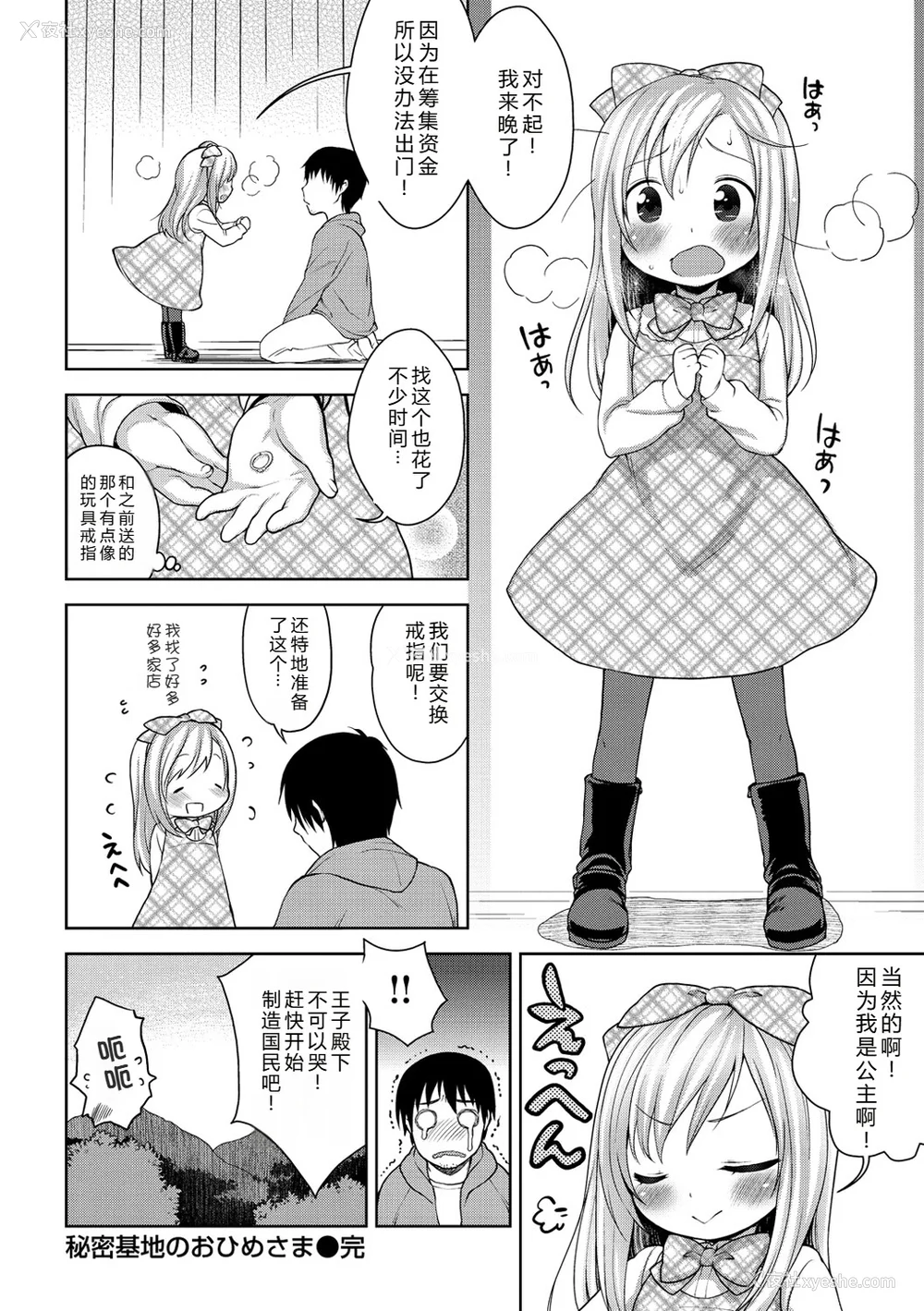 207P - [かにゃぴぃ] おなぺこあくま [中国翻訳] [DL版]