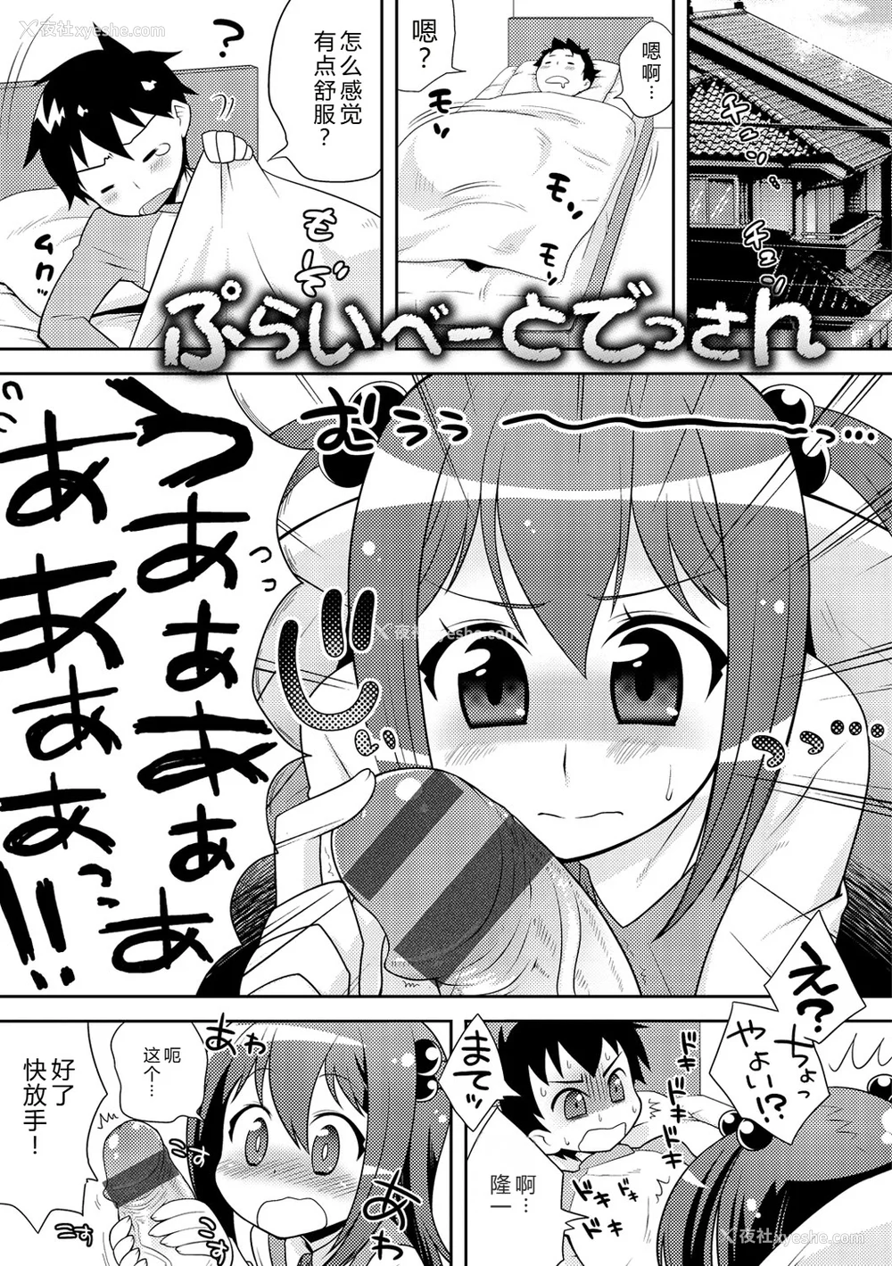 208P - [かにゃぴぃ] おなぺこあくま [中国翻訳] [DL版]