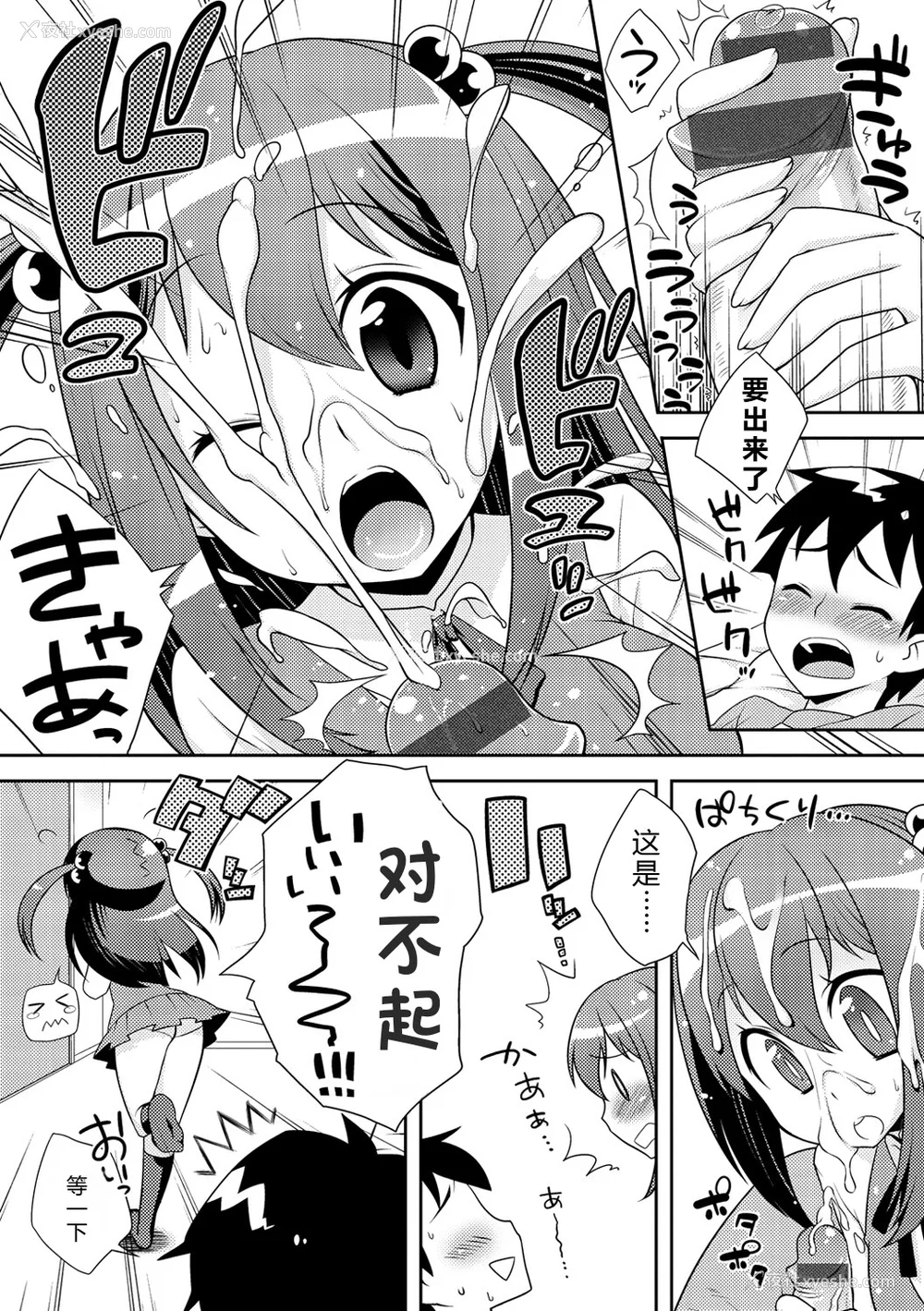 209P - [かにゃぴぃ] おなぺこあくま [中国翻訳] [DL版]