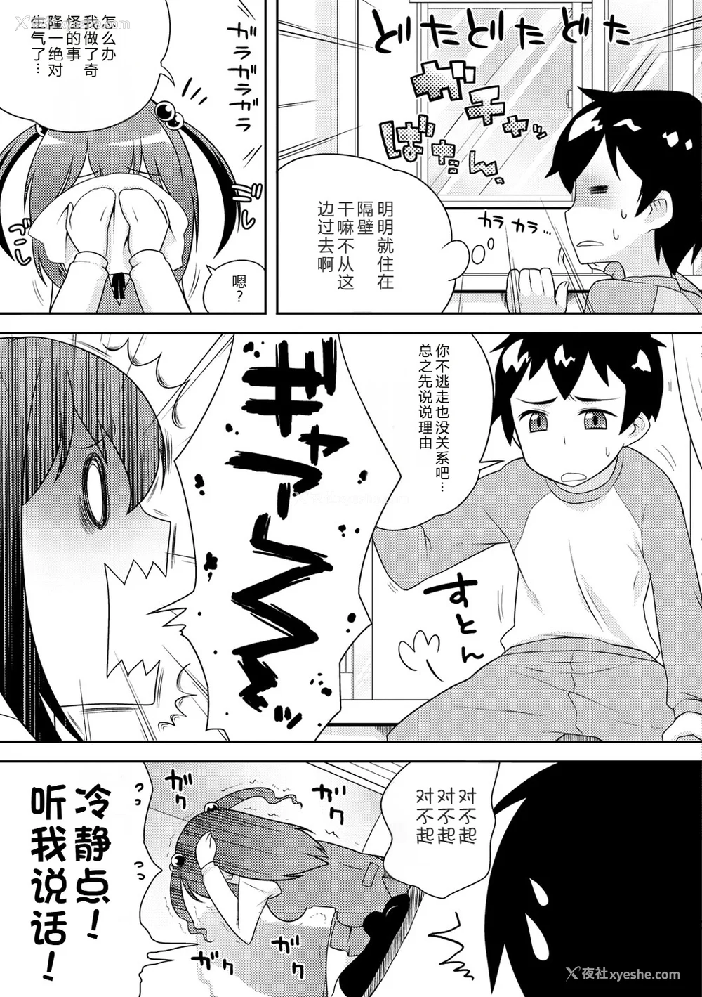 210P - [かにゃぴぃ] おなぺこあくま [中国翻訳] [DL版]