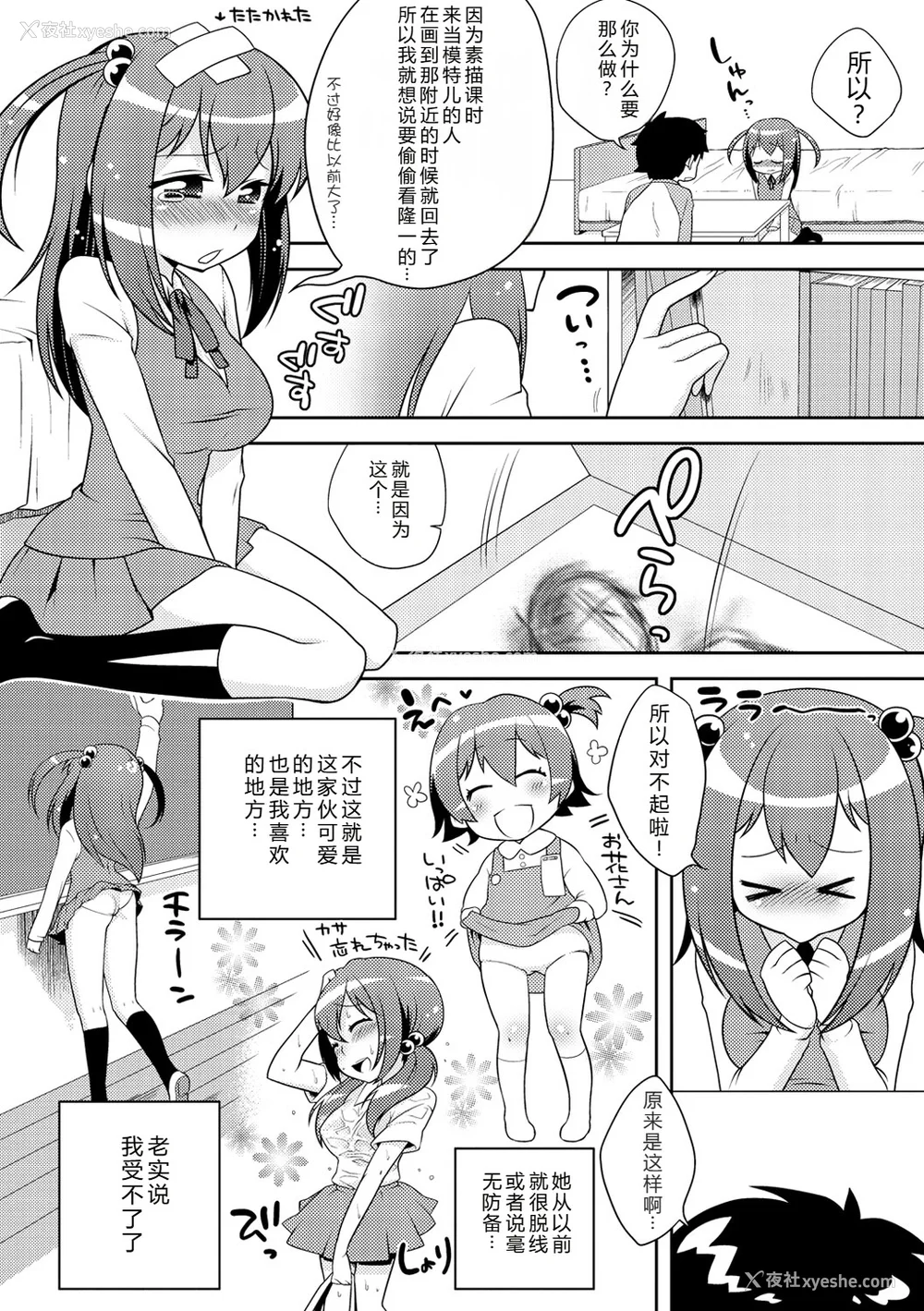 211P - [かにゃぴぃ] おなぺこあくま [中国翻訳] [DL版]