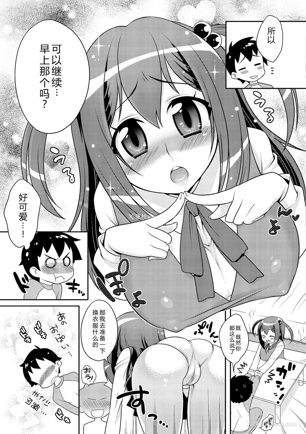 212P - [かにゃぴぃ] おなぺこあくま [中国翻訳] [DL版]