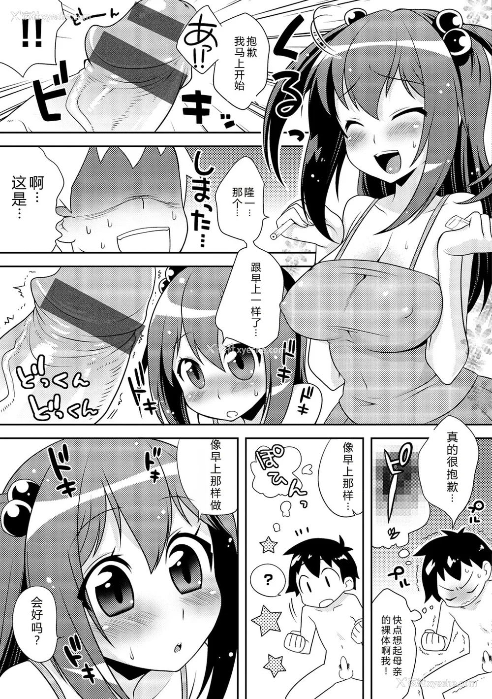 214P - [かにゃぴぃ] おなぺこあくま [中国翻訳] [DL版]
