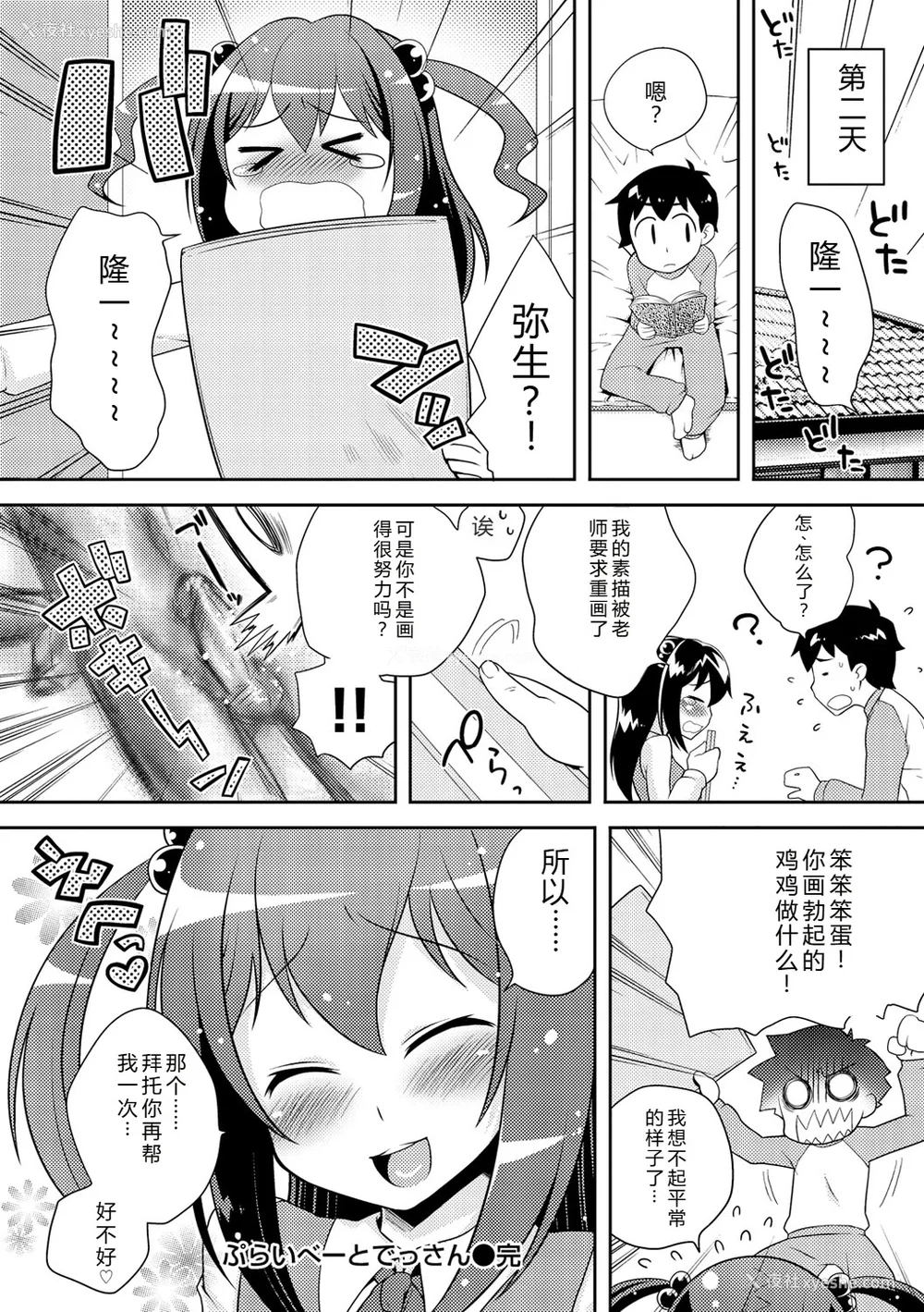 227P - [かにゃぴぃ] おなぺこあくま [中国翻訳] [DL版]