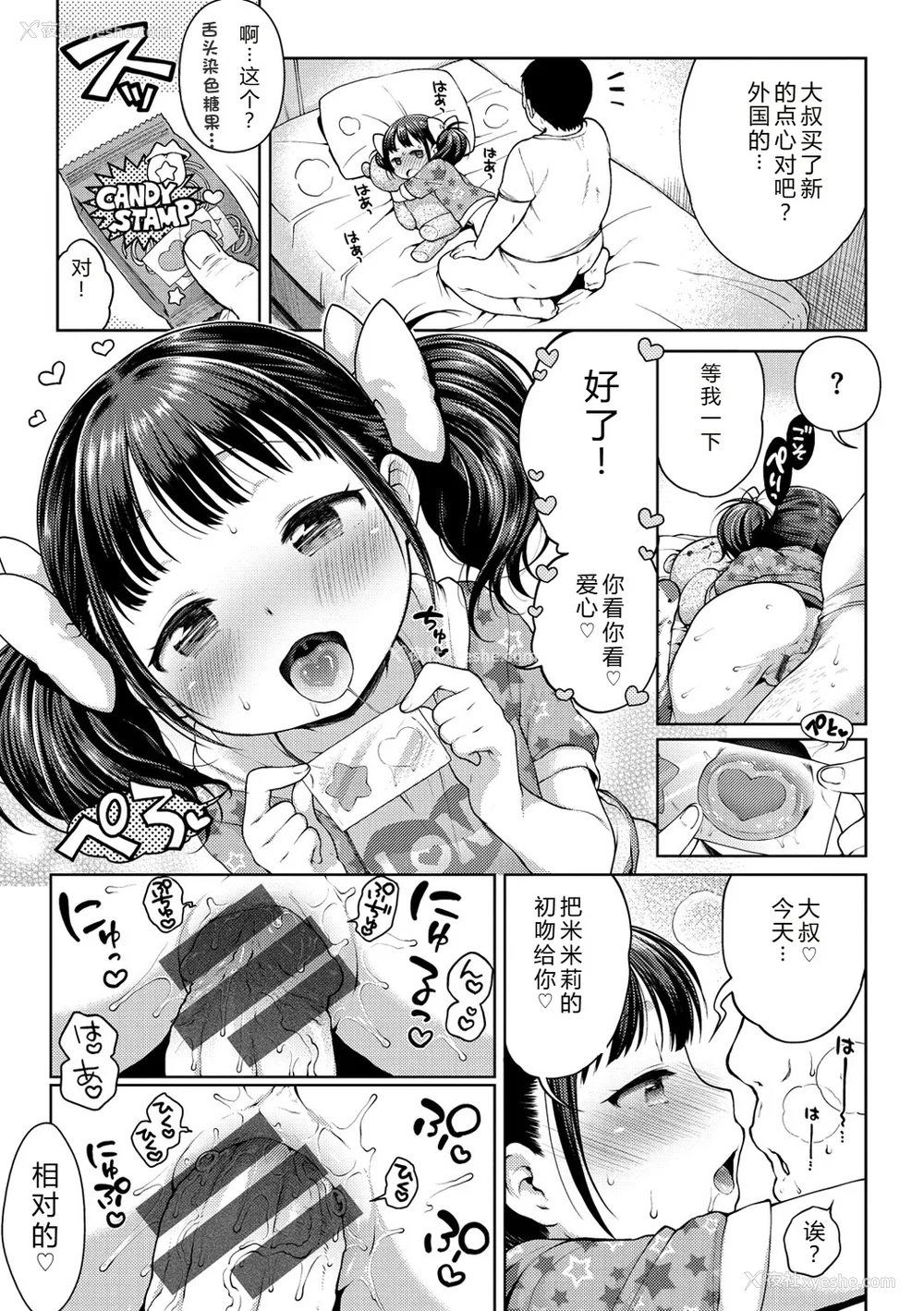 24P - [かにゃぴぃ] おなぺこあくま [中国翻訳] [DL版]