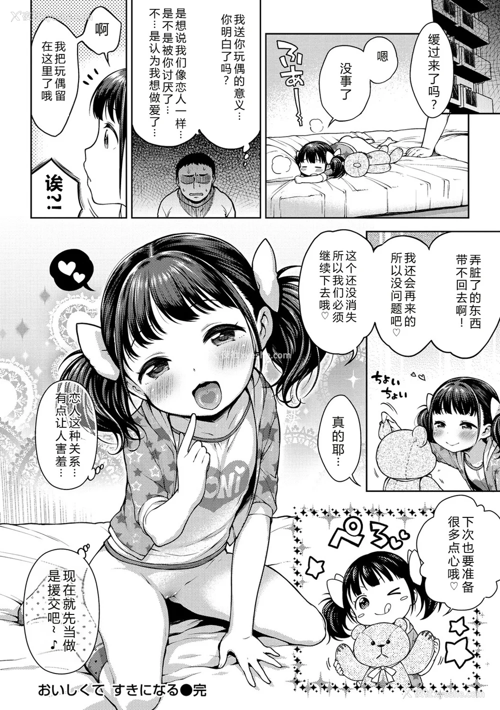 29P - [かにゃぴぃ] おなぺこあくま [中国翻訳] [DL版]