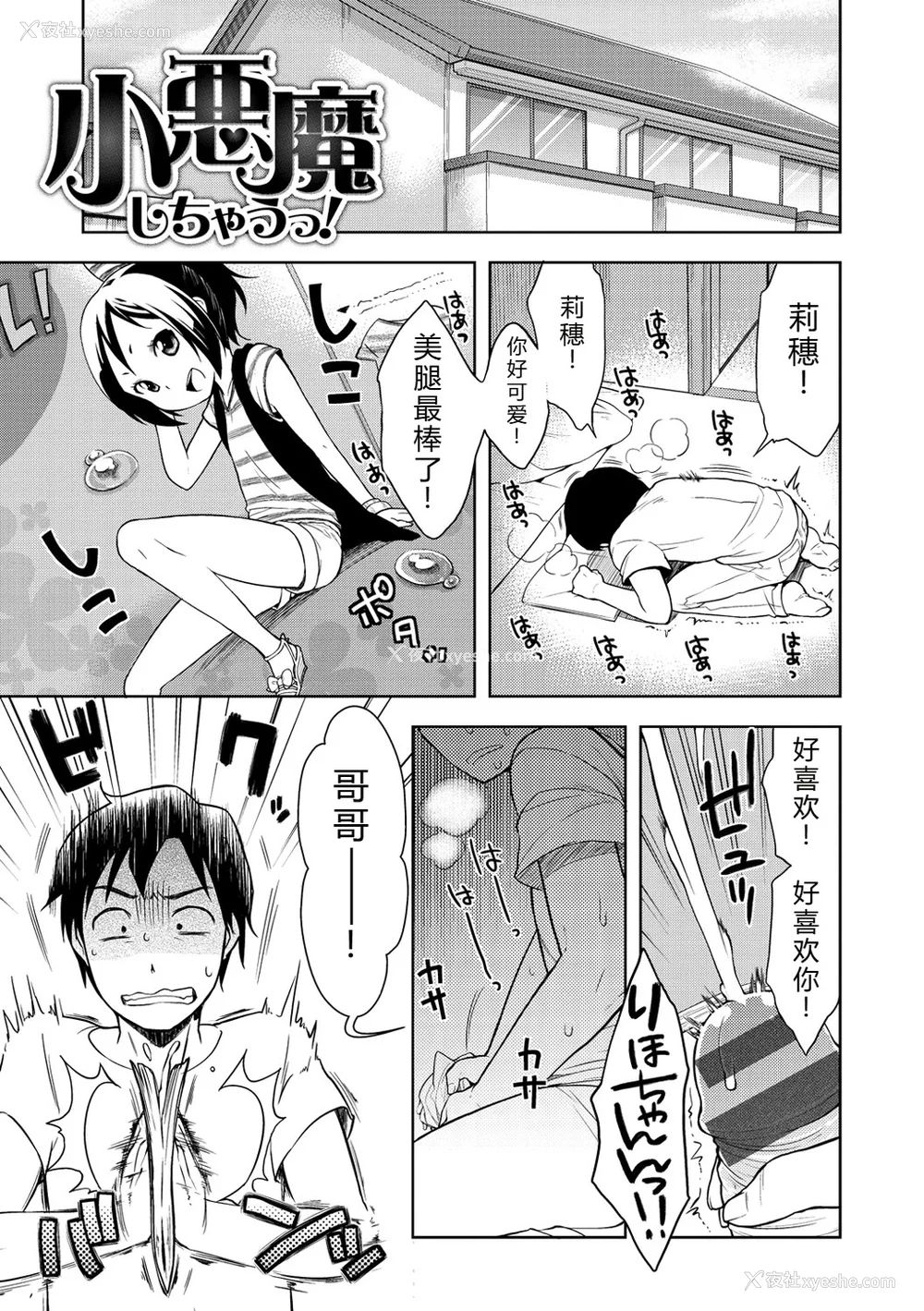 30P - [かにゃぴぃ] おなぺこあくま [中国翻訳] [DL版]