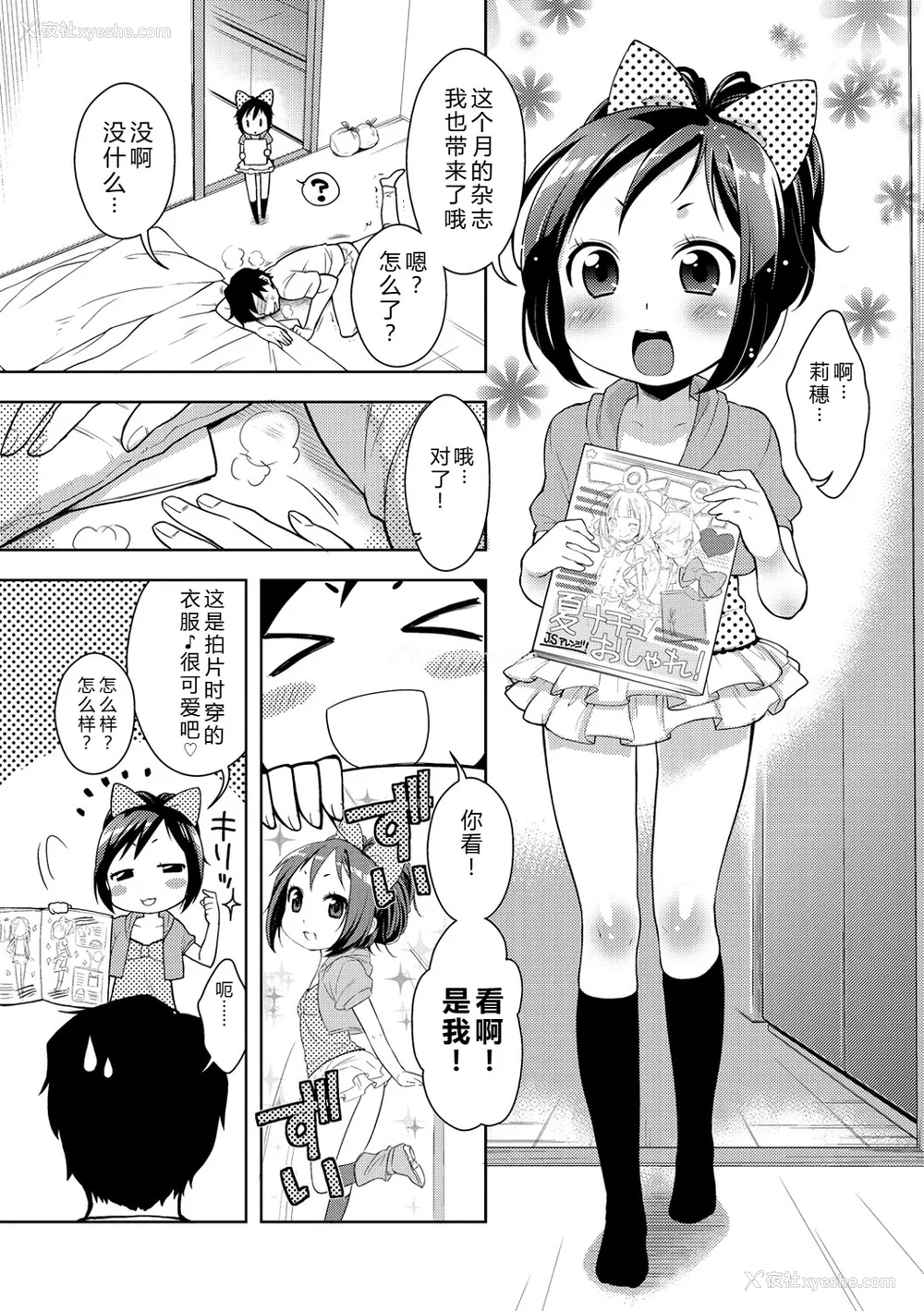 31P - [かにゃぴぃ] おなぺこあくま [中国翻訳] [DL版]