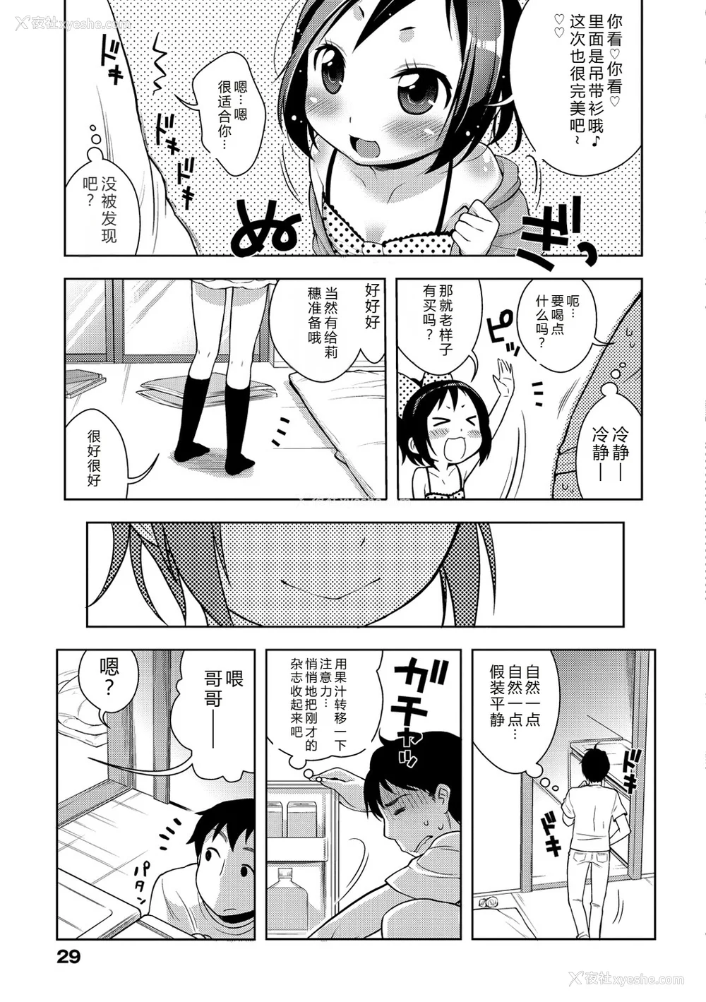 32P - [かにゃぴぃ] おなぺこあくま [中国翻訳] [DL版]