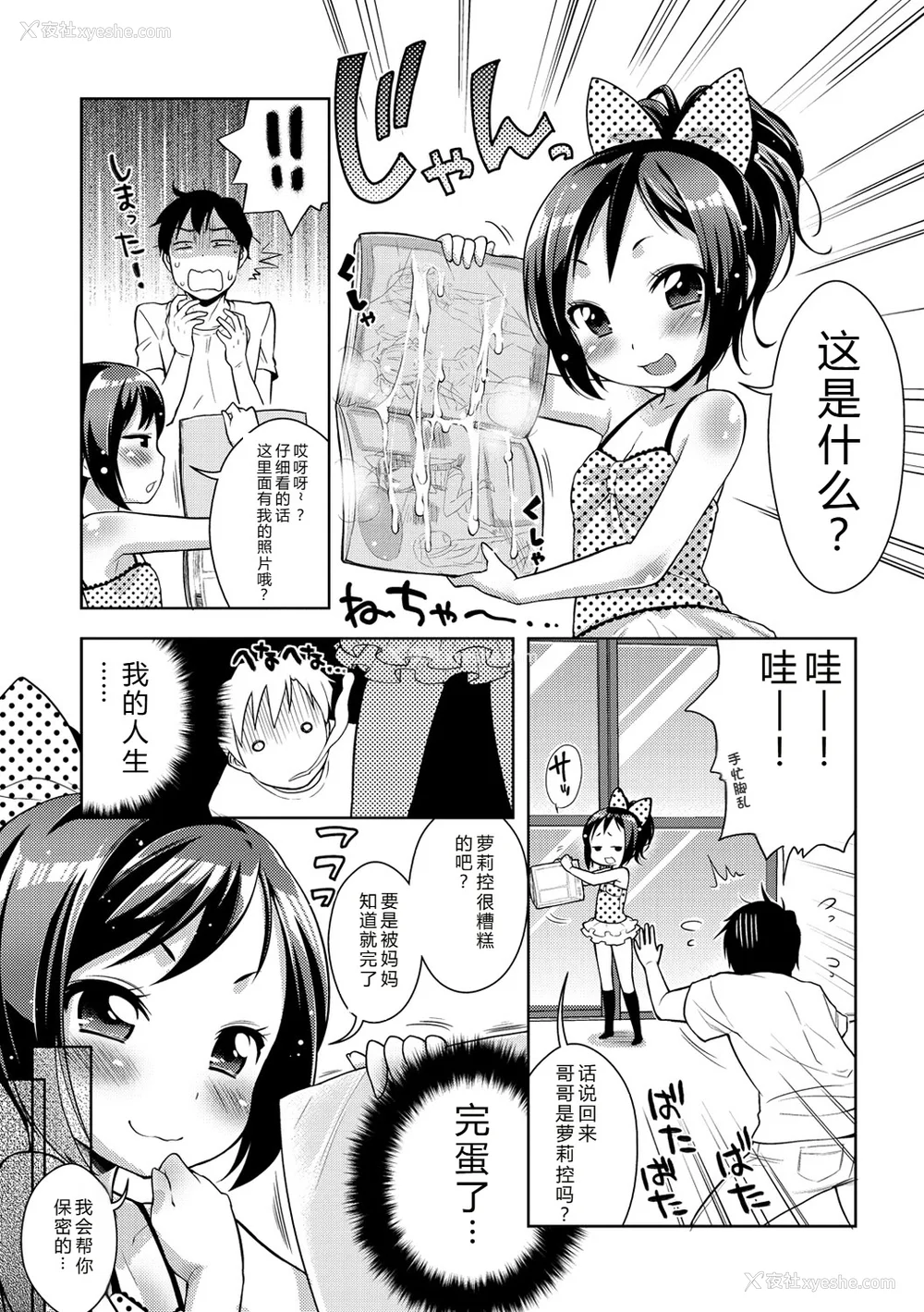 33P - [かにゃぴぃ] おなぺこあくま [中国翻訳] [DL版]