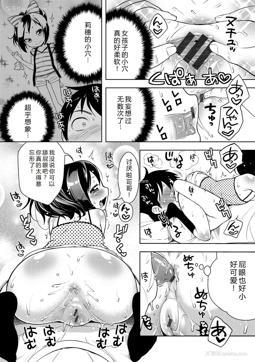 37P - [かにゃぴぃ] おなぺこあくま [中国翻訳] [DL版]