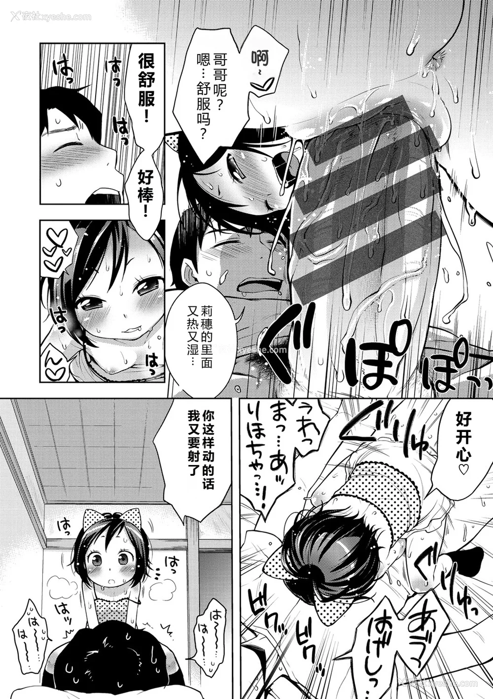 43P - [かにゃぴぃ] おなぺこあくま [中国翻訳] [DL版]