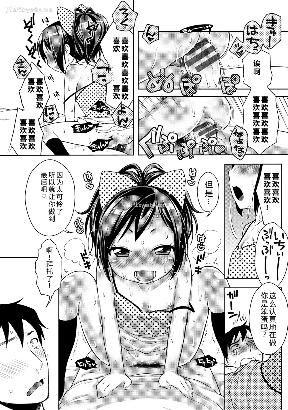 45P - [かにゃぴぃ] おなぺこあくま [中国翻訳] [DL版]