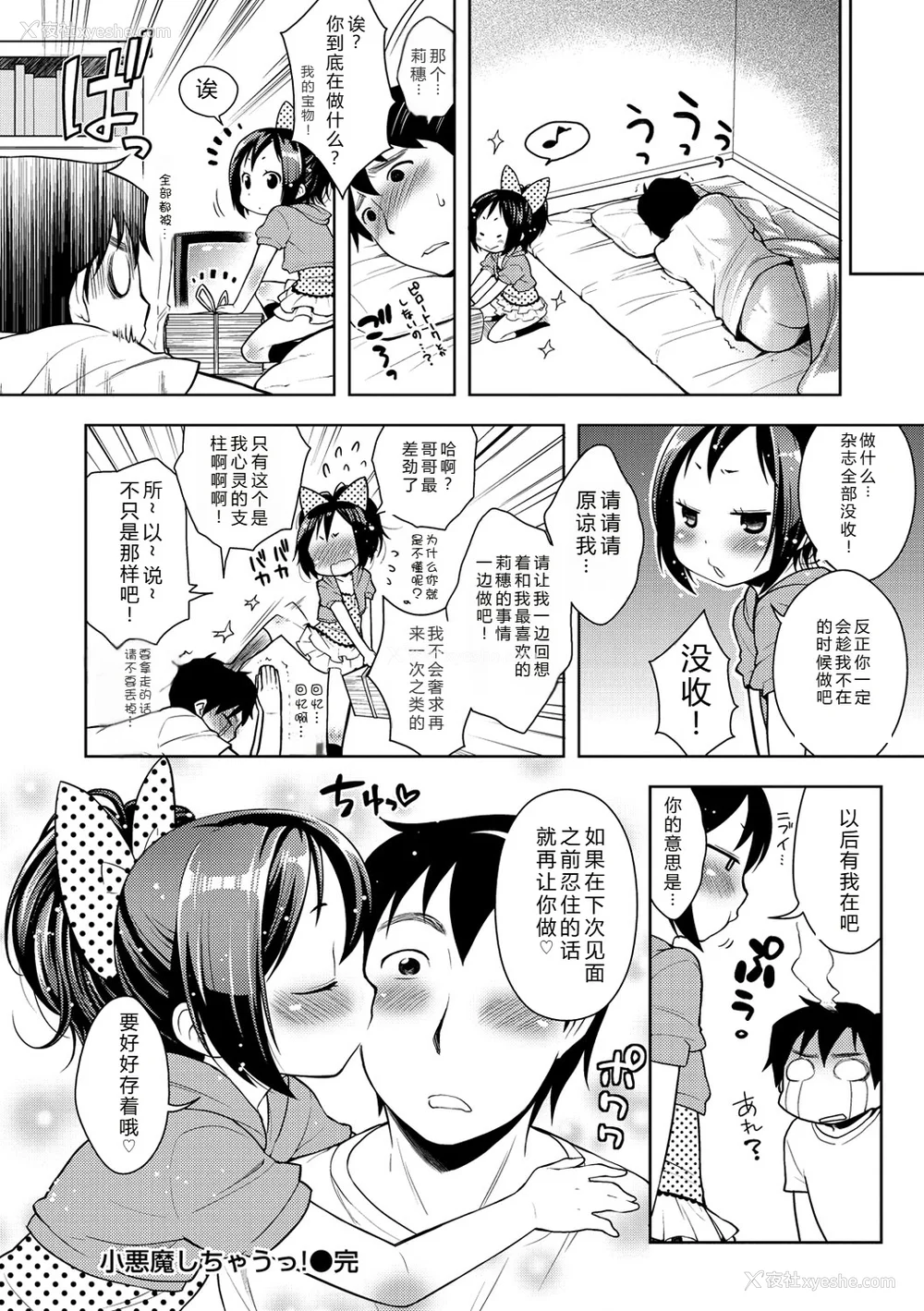 49P - [かにゃぴぃ] おなぺこあくま [中国翻訳] [DL版]