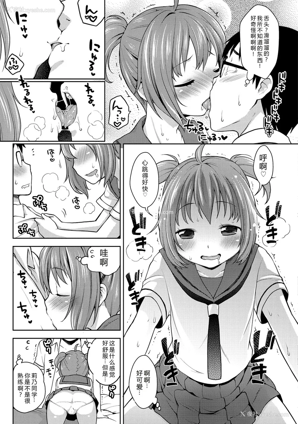 56P - [かにゃぴぃ] おなぺこあくま [中国翻訳] [DL版]