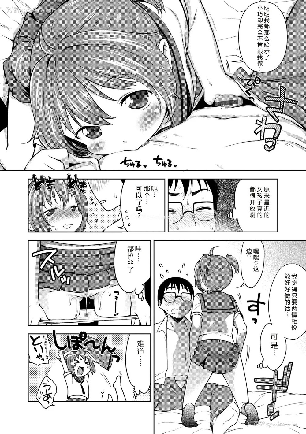 57P - [かにゃぴぃ] おなぺこあくま [中国翻訳] [DL版]