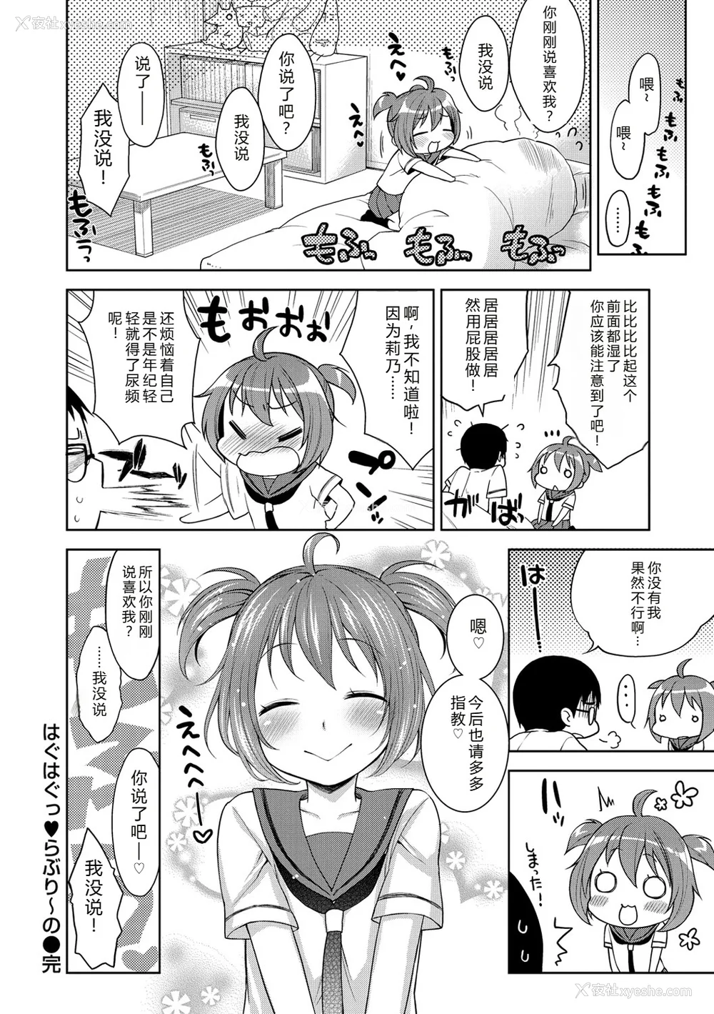 71P - [かにゃぴぃ] おなぺこあくま [中国翻訳] [DL版]