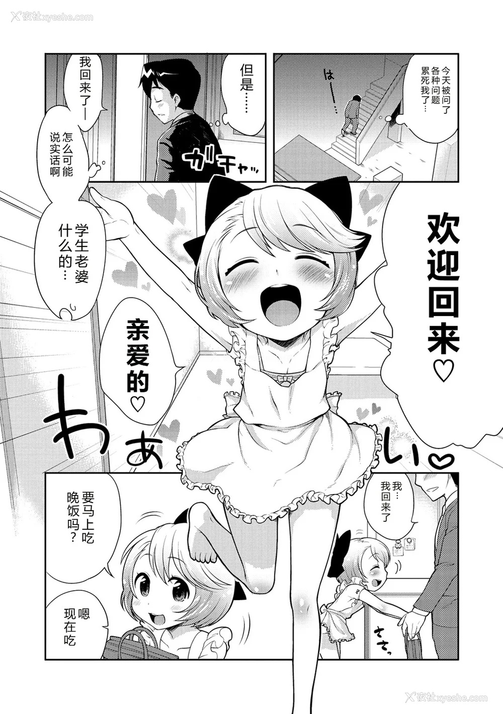 73P - [かにゃぴぃ] おなぺこあくま [中国翻訳] [DL版]