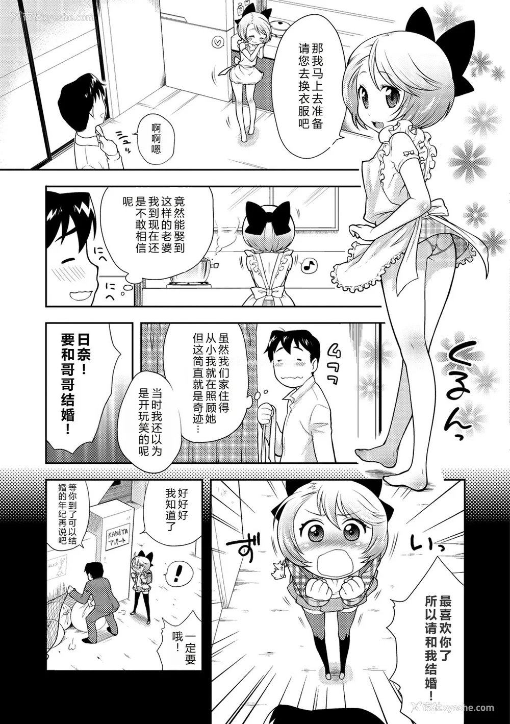 74P - [かにゃぴぃ] おなぺこあくま [中国翻訳] [DL版]