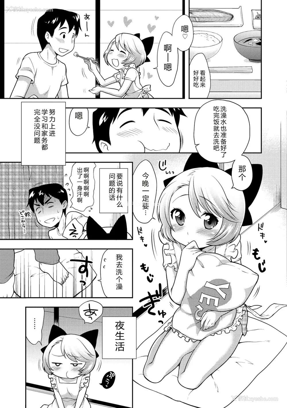 76P - [かにゃぴぃ] おなぺこあくま [中国翻訳] [DL版]