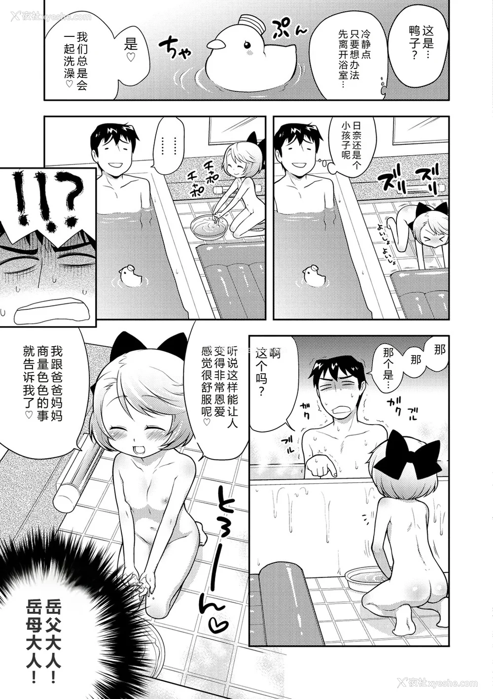 78P - [かにゃぴぃ] おなぺこあくま [中国翻訳] [DL版]