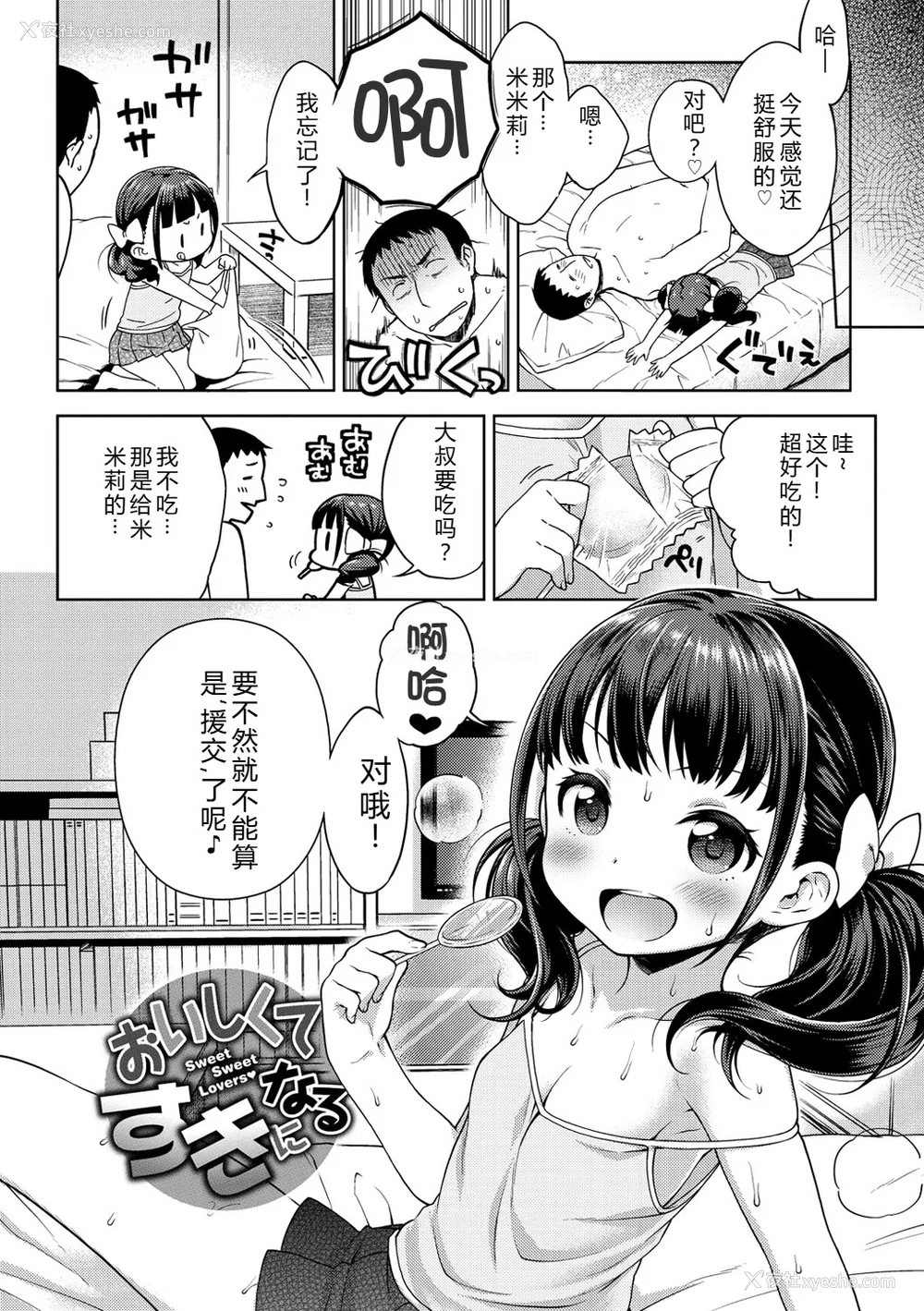 7P - [かにゃぴぃ] おなぺこあくま [中国翻訳] [DL版]