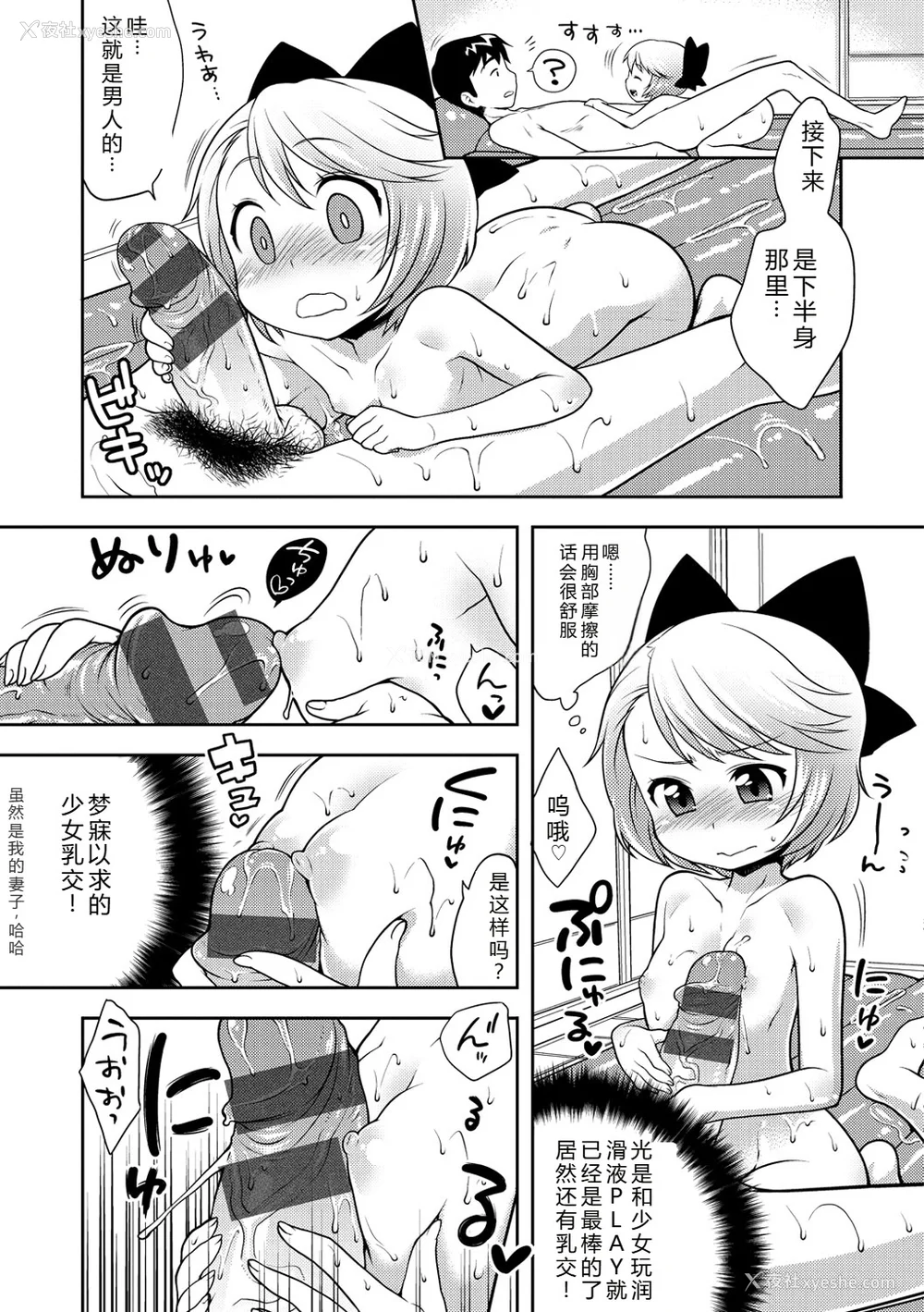 82P - [かにゃぴぃ] おなぺこあくま [中国翻訳] [DL版]