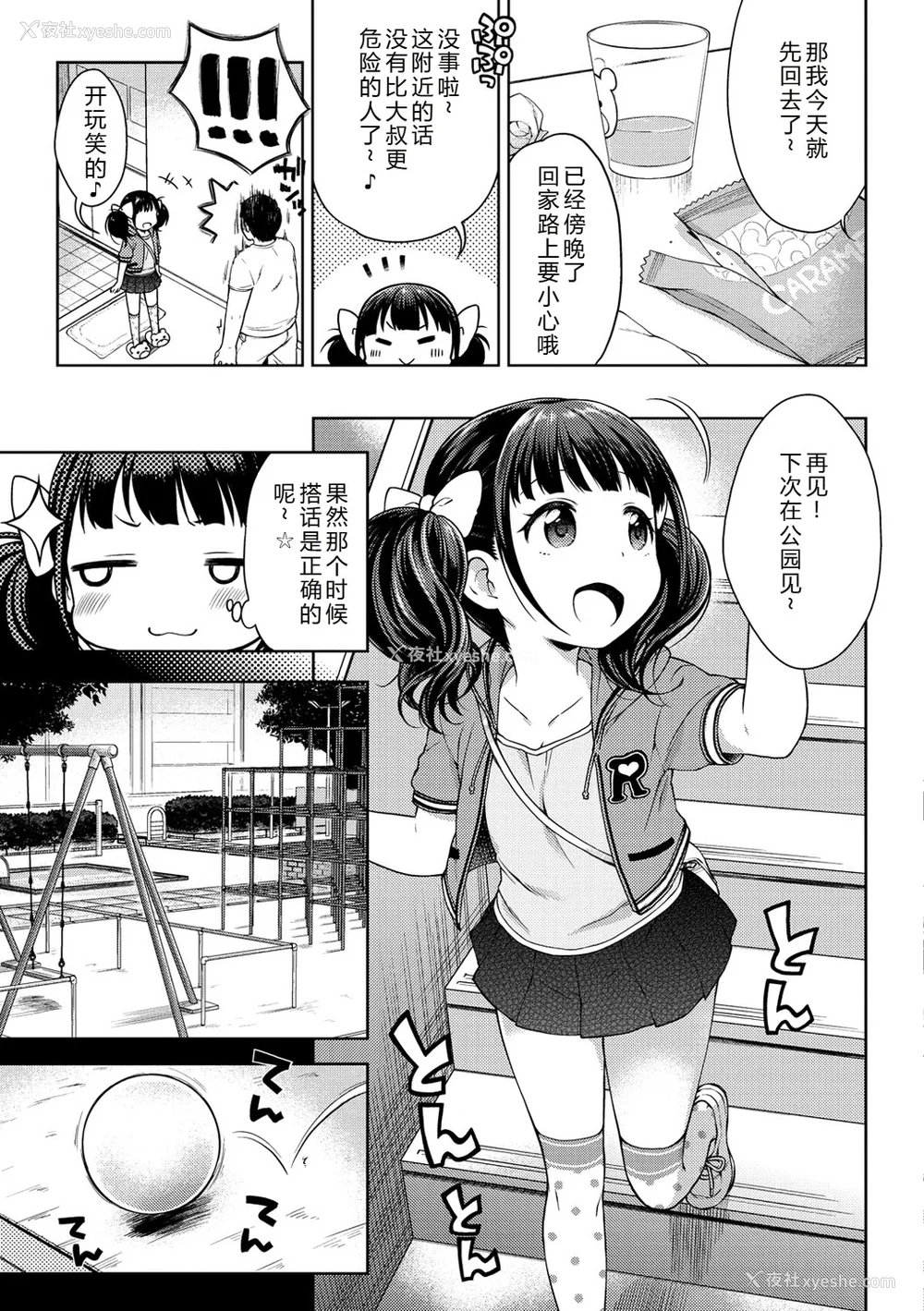 8P - [かにゃぴぃ] おなぺこあくま [中国翻訳] [DL版]