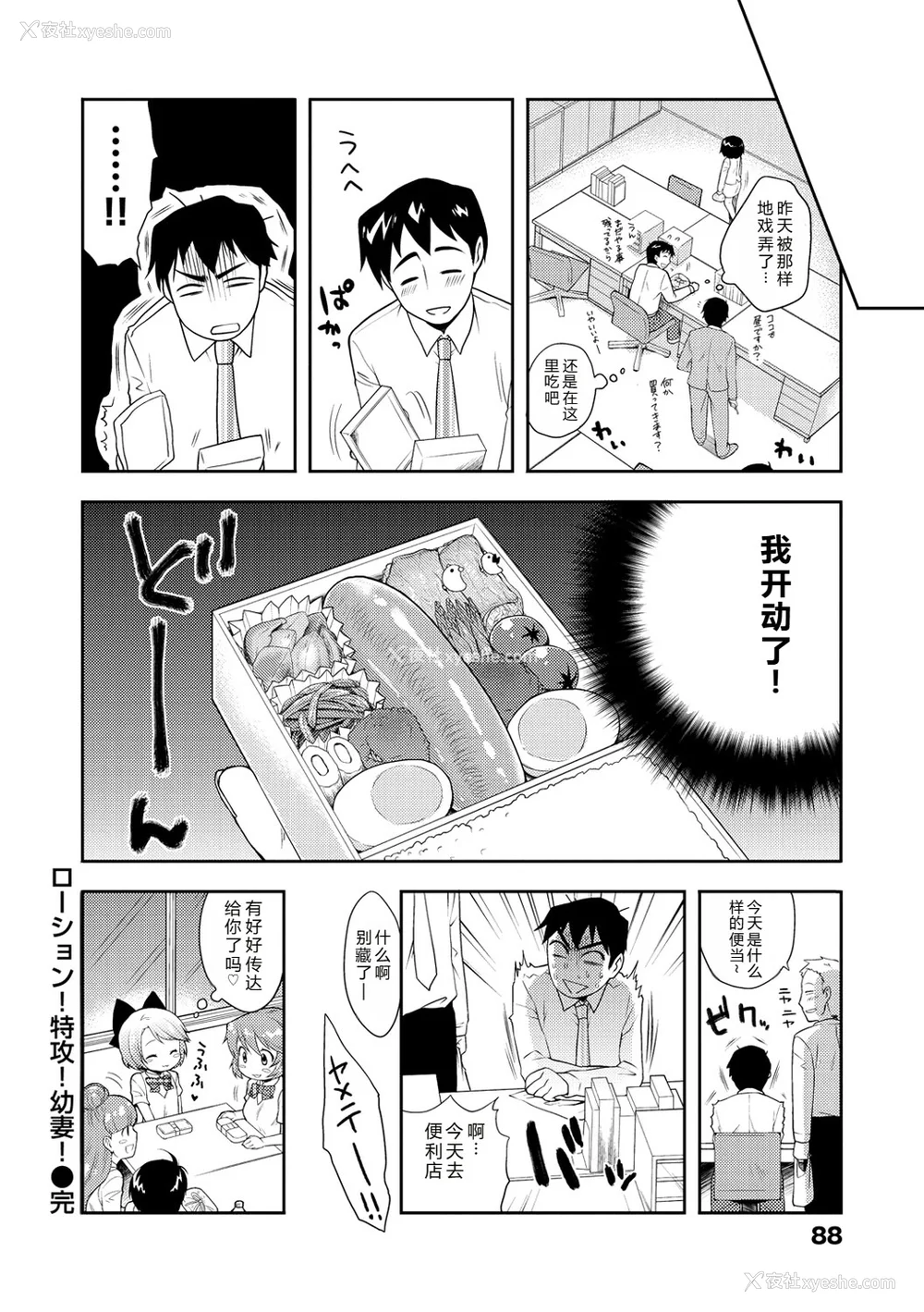 91P - [かにゃぴぃ] おなぺこあくま [中国翻訳] [DL版]
