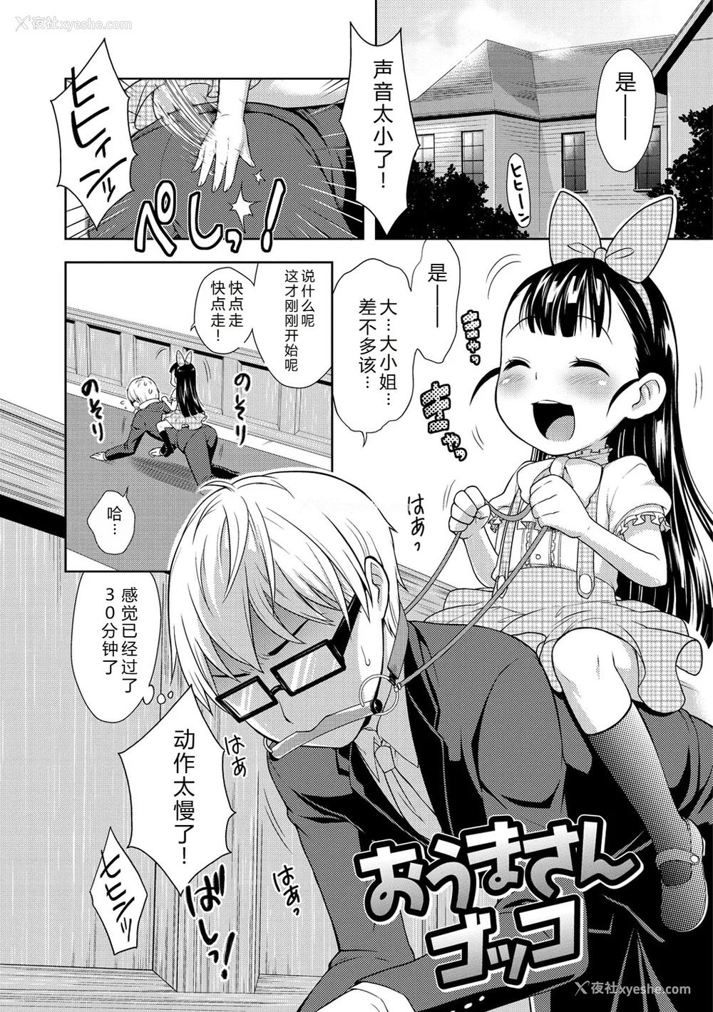 92P - [かにゃぴぃ] おなぺこあくま [中国翻訳] [DL版]