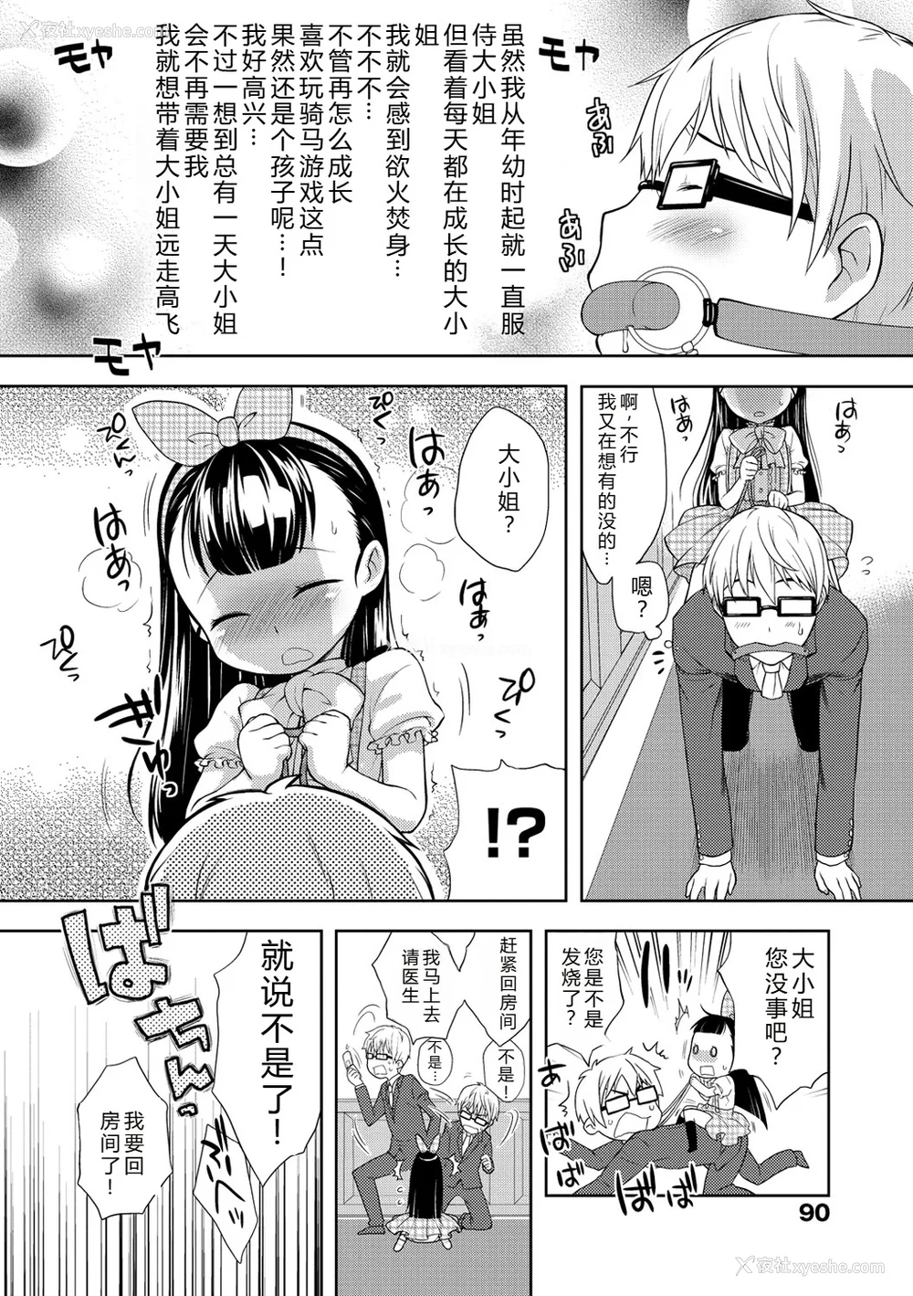 93P - [かにゃぴぃ] おなぺこあくま [中国翻訳] [DL版]