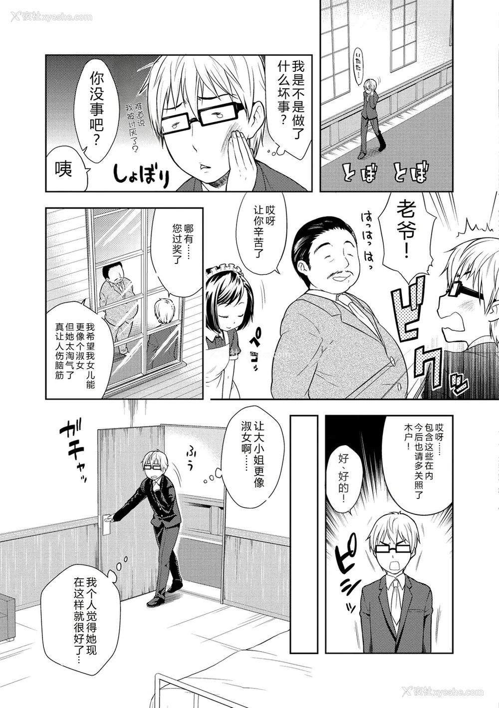 94P - [かにゃぴぃ] おなぺこあくま [中国翻訳] [DL版]