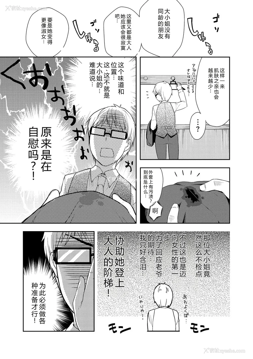95P - [かにゃぴぃ] おなぺこあくま [中国翻訳] [DL版]