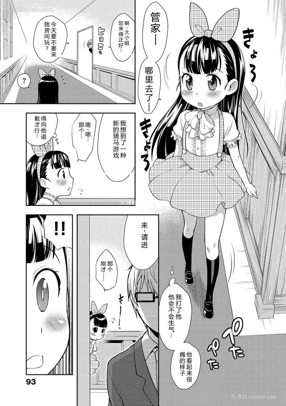 96P - [かにゃぴぃ] おなぺこあくま [中国翻訳] [DL版]