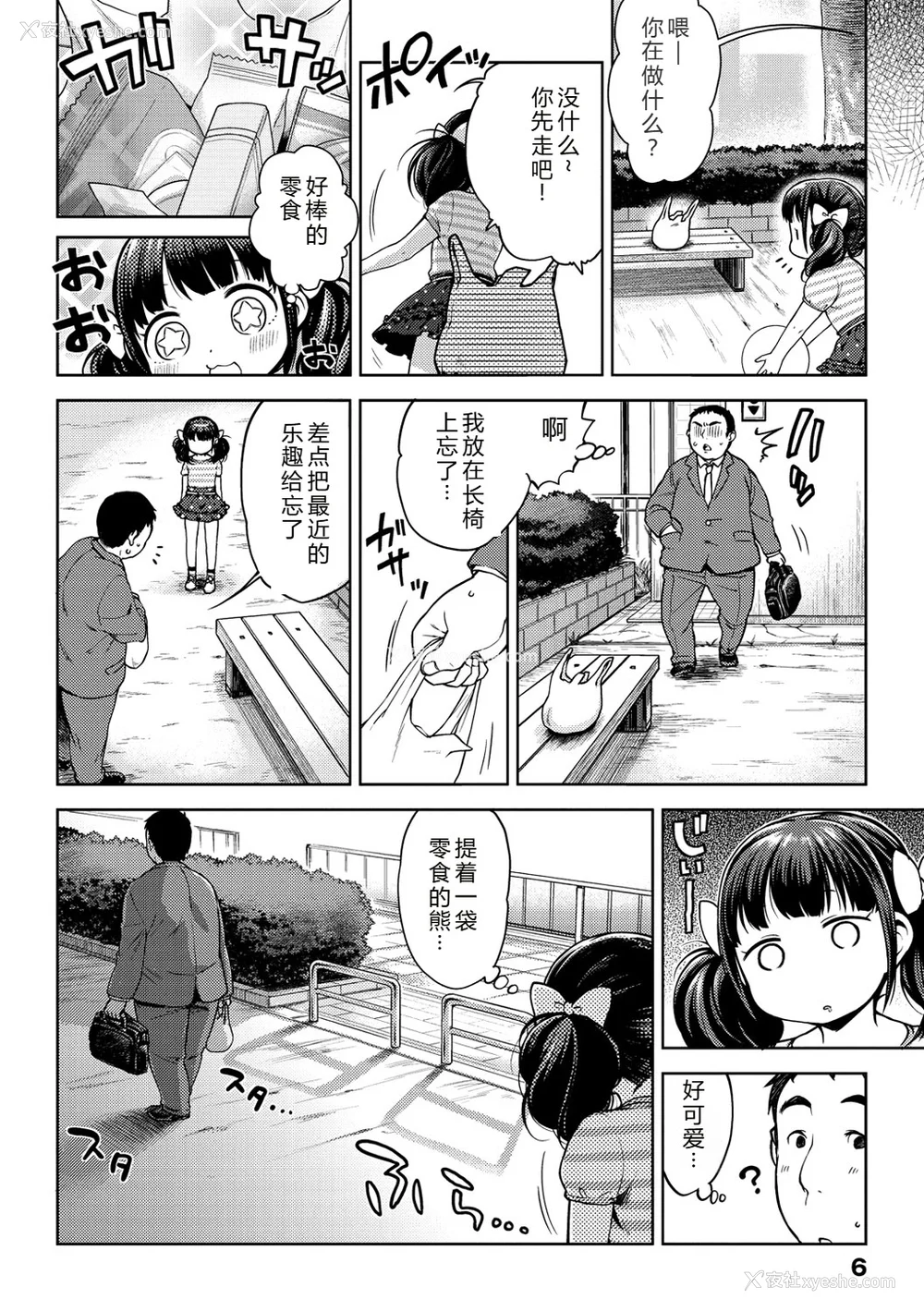 9P - [かにゃぴぃ] おなぺこあくま [中国翻訳] [DL版]