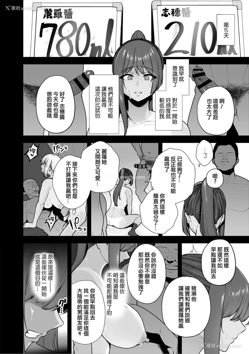 101P - [せぶんがー] 痴魅闷凌 [ANDX个人汉化]