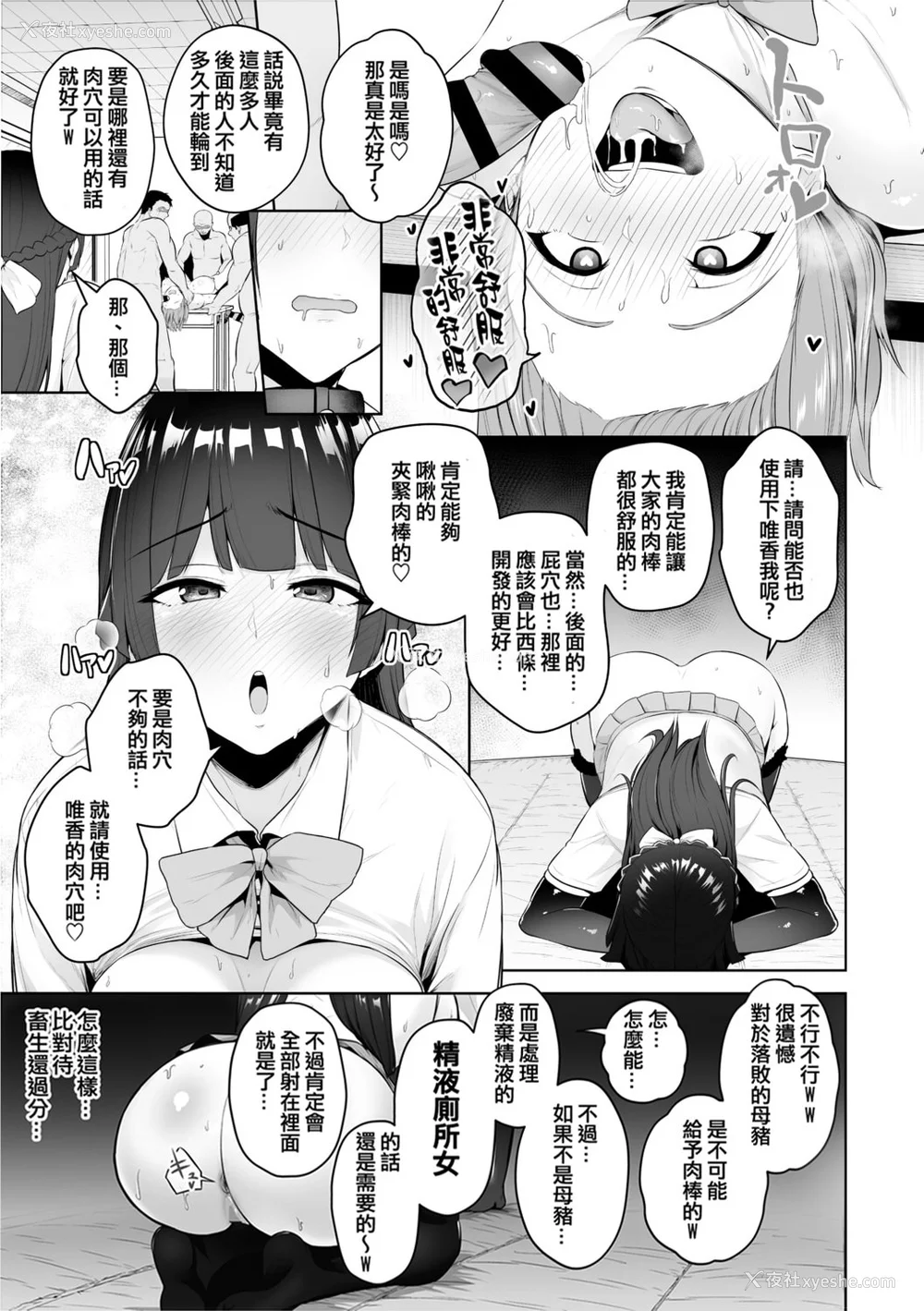 142P - [せぶんがー] 痴魅闷凌 [ANDX个人汉化]