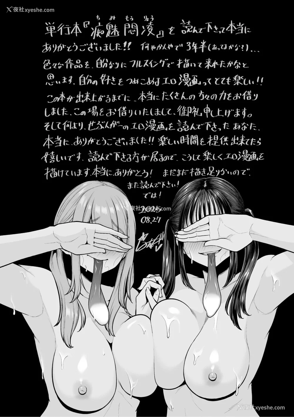 244P - [せぶんがー] 痴魅闷凌 [ANDX个人汉化]