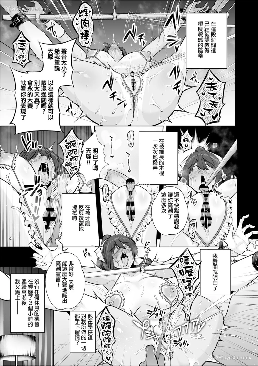 24P - [せぶんがー] 痴魅闷凌 [ANDX个人汉化]