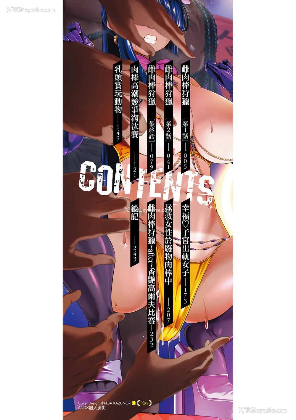 3P - [せぶんがー] 痴魅闷凌 [ANDX个人汉化]