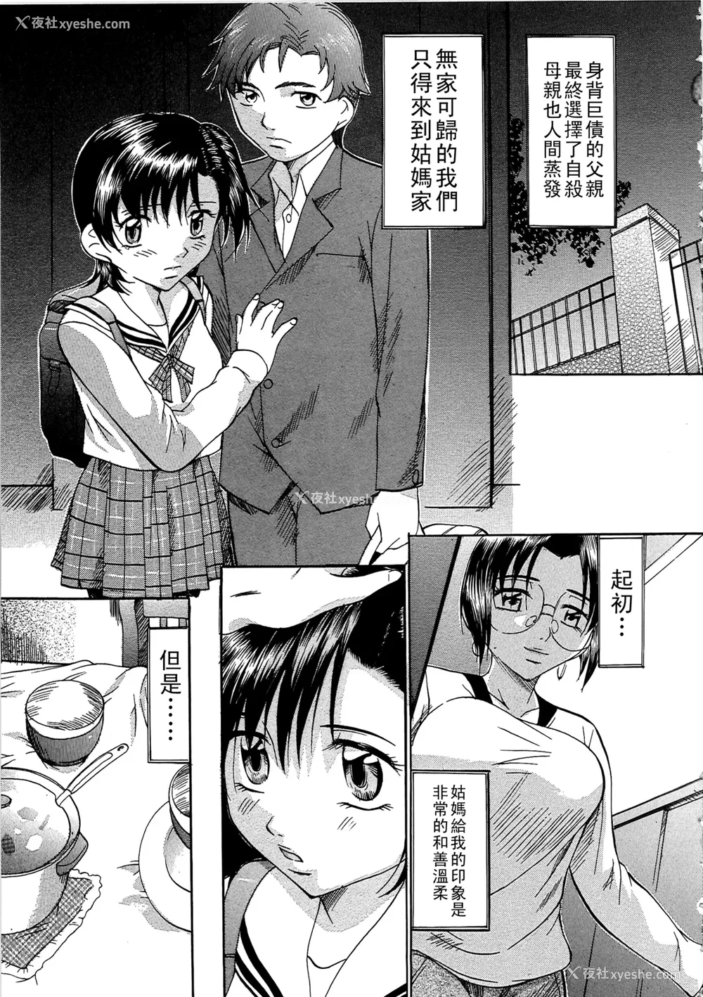 102P - [鬼姫]堕艶母子[中国翻訳]