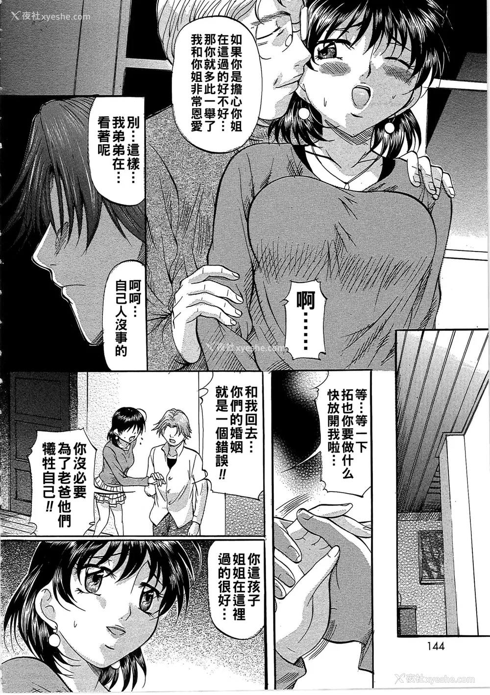 143P - [鬼姫]堕艶母子[中国翻訳]