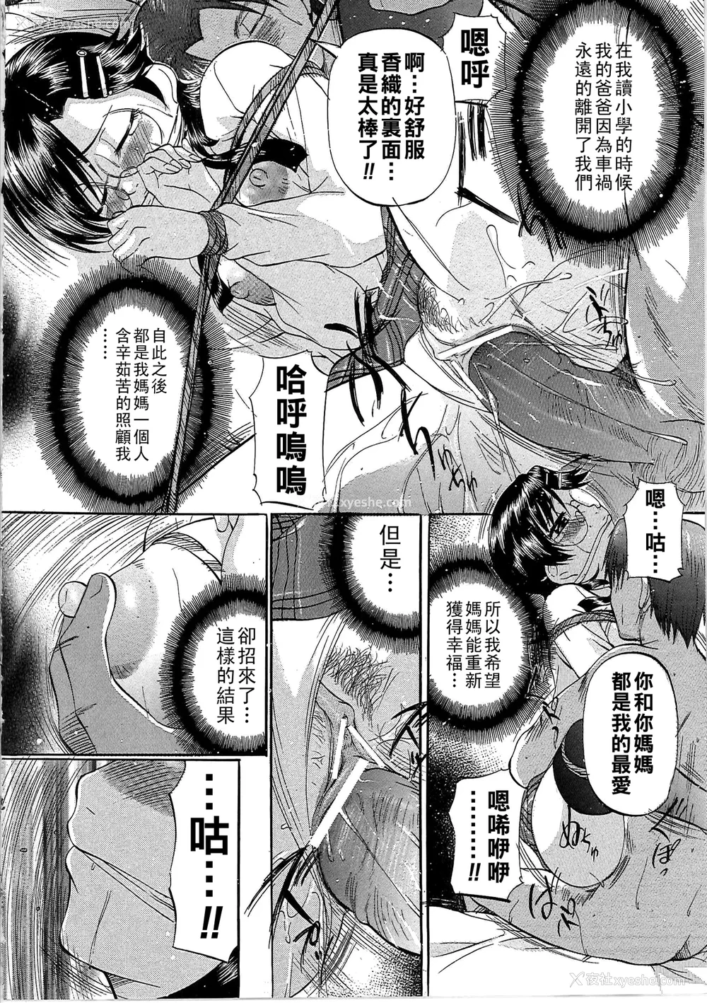 161P - [鬼姫]堕艶母子[中国翻訳]