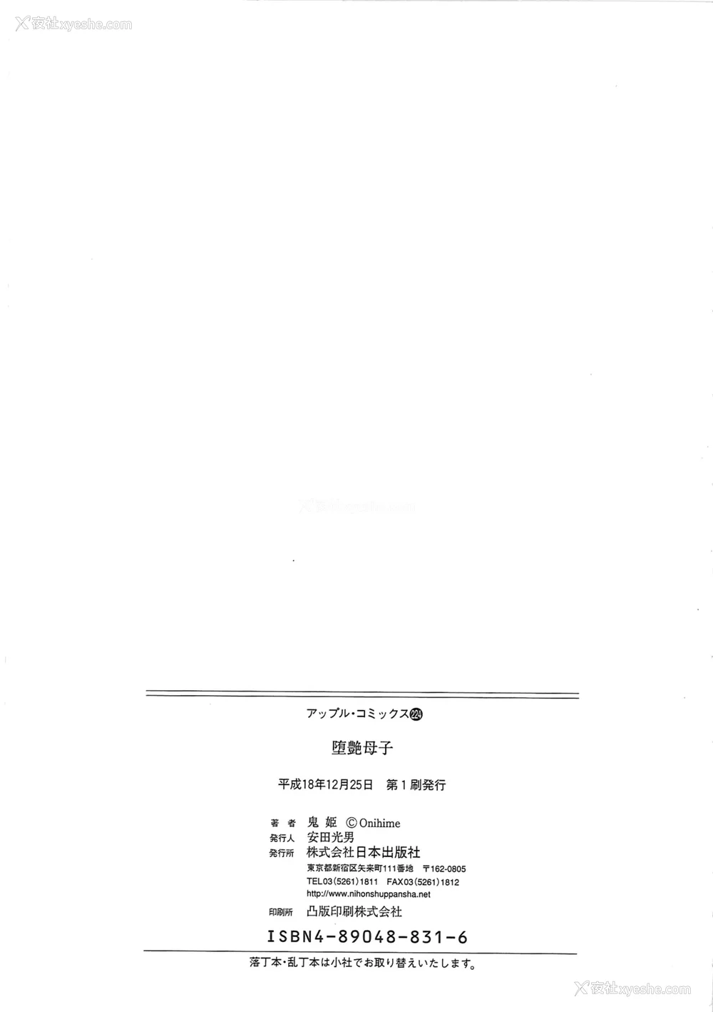 164P - [鬼姫]堕艶母子[中国翻訳]