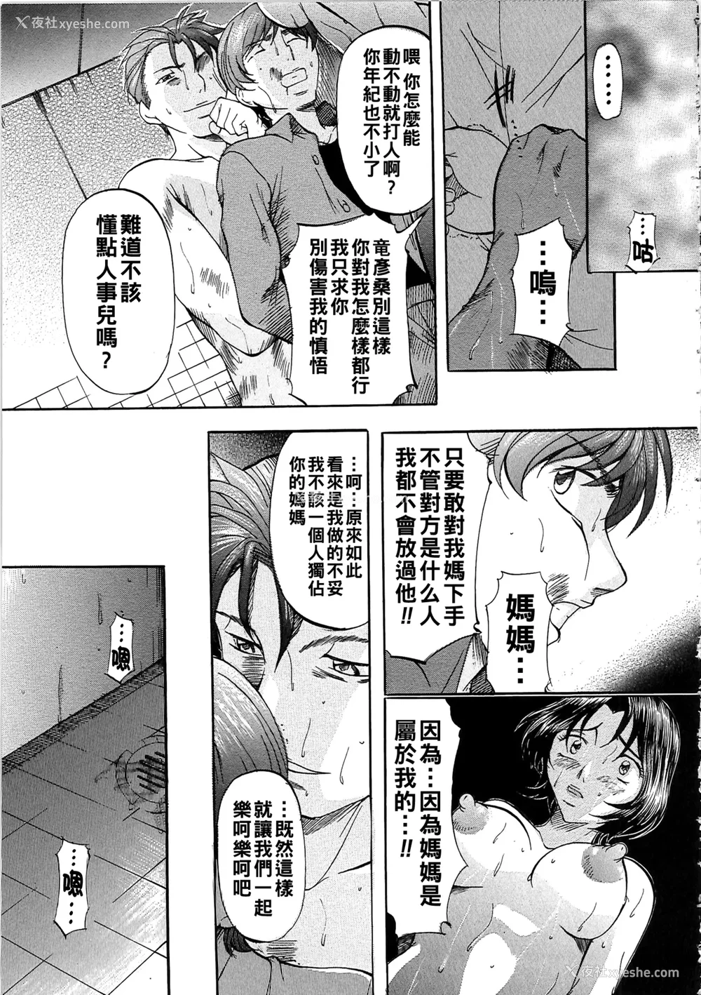 16P - [鬼姫]堕艶母子[中国翻訳]