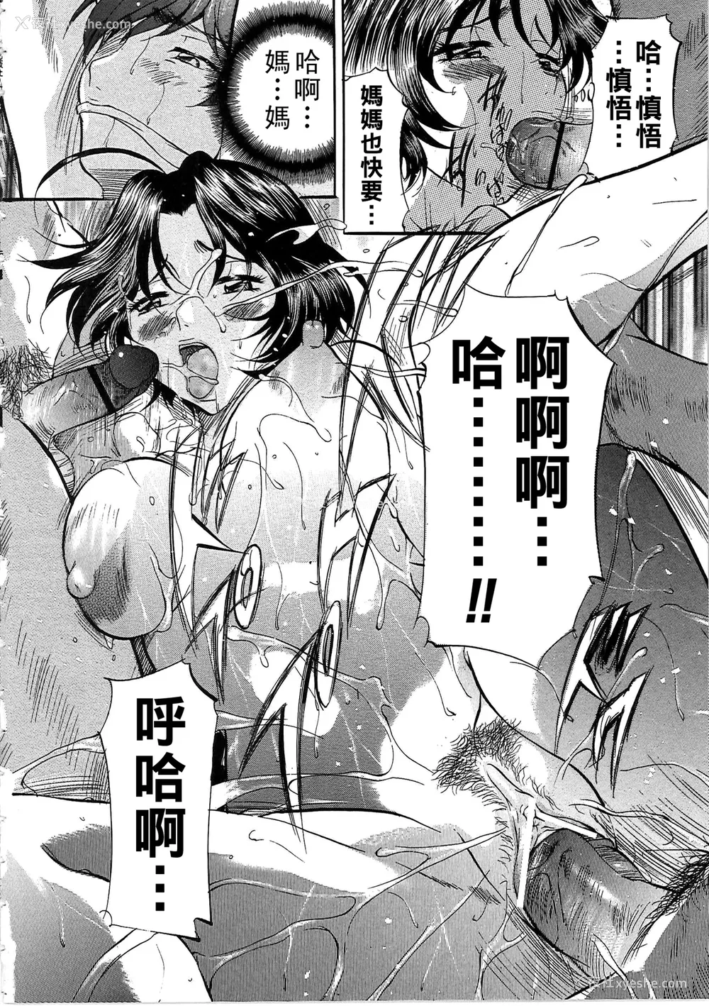 21P - [鬼姫]堕艶母子[中国翻訳]